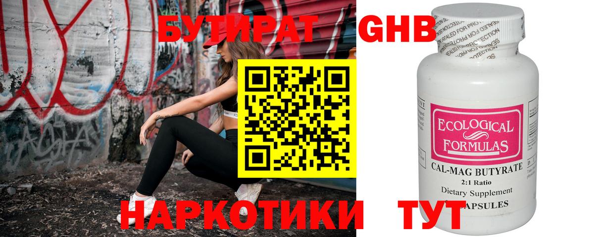 БУТИРАТ жидкий экстази  Вход с VPN  Нижний Тагил 