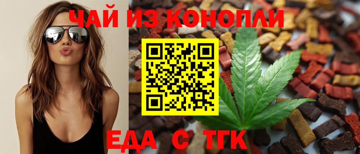 Нижний Тагил  Печенье с ТГК конопля  Вход с VPN 