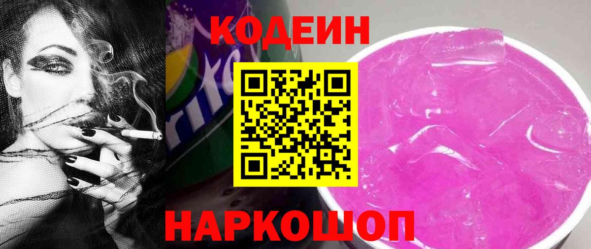 Кодеиновый сироп Lean напиток Lean (лин)  Codein напиток Lean (лин)  Вход с VPN  Нижний Тагил 