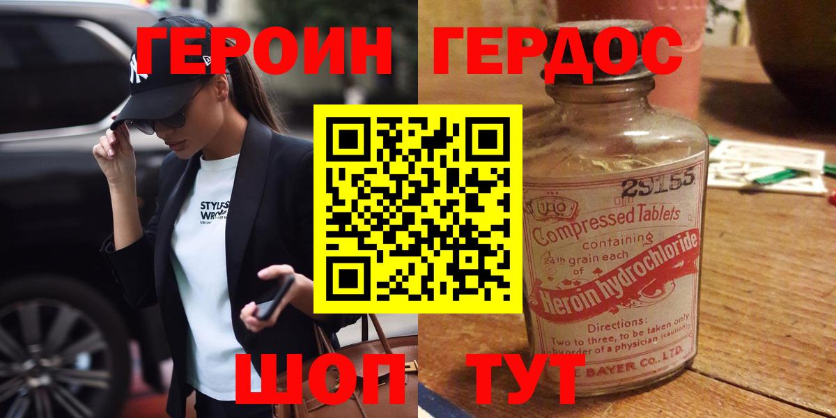 ГЕРОИН герыч Нижний Тагил